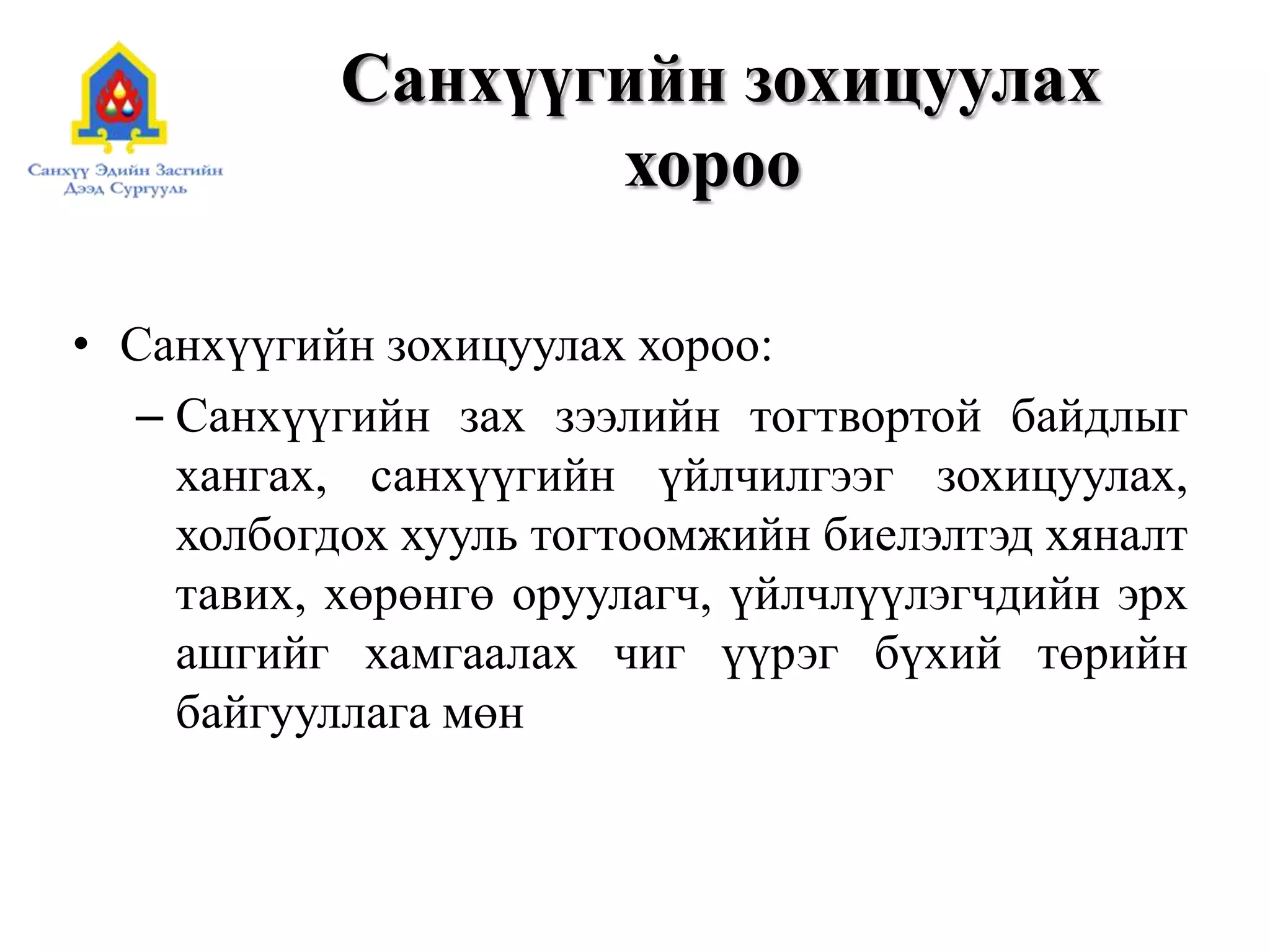 Арилжааны банк гэж юу вэ? | PPT