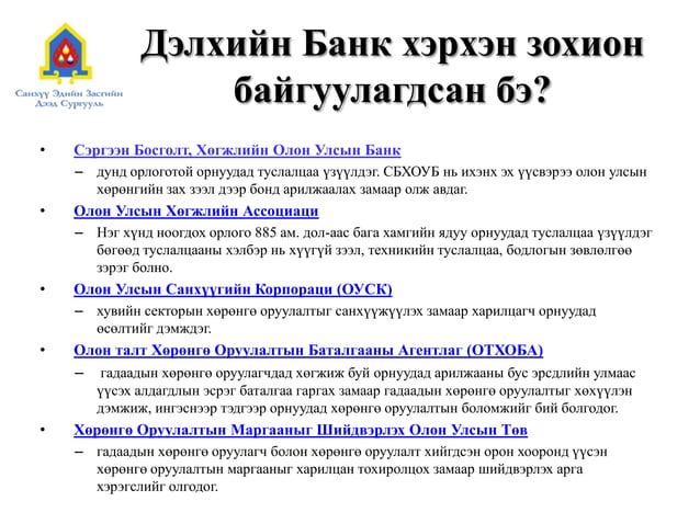 Арилжааны банк гэж юу вэ? | PPT