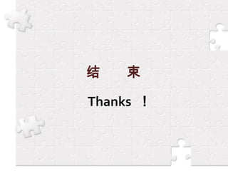  
Thanks 
 