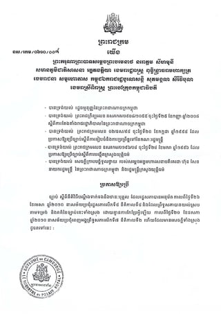 ច្បាប់ស្តីពីនីតិវិធីបណ្តឹងទាក់ទង់និងឋានៈបុគ្គល