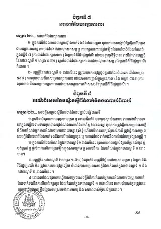ា់ីីិិីណ្តងា់់ឋនៈបគ្គ