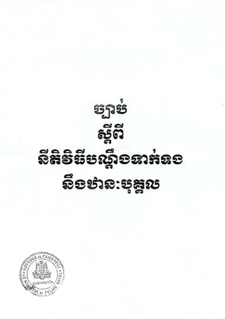 ា់ីីិិីណ្តងា់់ឋនៈបគ្គ