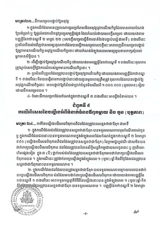 ច្បាប់ស្តីពីនីតិវិធីបណ្តឹងទាក់ទង់និងឋានៈបុគ្គល
