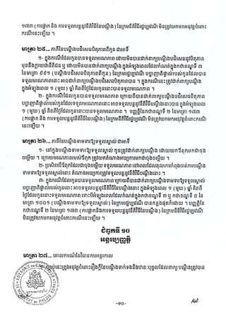 ច្បាប់ស្តីពីនីតិវិធីបណ្តឹងទាក់ទង់និងឋានៈបុគ្គល