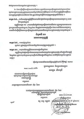 ច្បាប់ស្តីពីនីតិវិធីបណ្តឹងទាក់ទង់និងឋានៈបុគ្គល