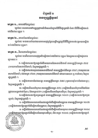 ច្បាប់ស្តីពីនីតិវិធីបណ្តឹងទាក់ទង់និងឋានៈបុគ្គល