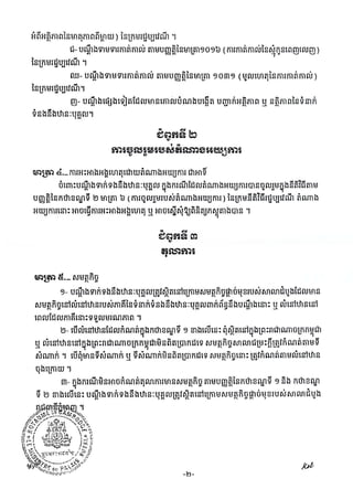 ច្បាប់ស្តីពីនីតិវិធីបណ្តឹងទាក់ទង់និងឋានៈបុគ្គល