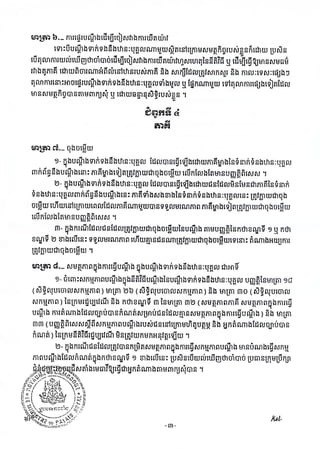 ច្បាប់ស្តីពីនីតិវិធីបណ្តឹងទាក់ទង់និងឋានៈបុគ្គល