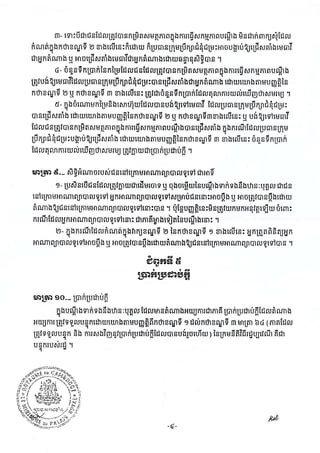 ច្បាប់ស្តីពីនីតិវិធីបណ្តឹងទាក់ទង់និងឋានៈបុគ្គល