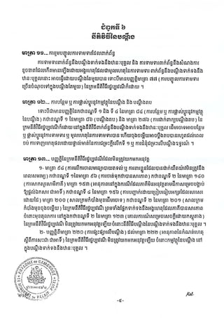 ច្បាប់ស្តីពីនីតិវិធីបណ្តឹងទាក់ទង់និងឋានៈបុគ្គល