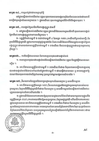ច្បាប់ស្តីពីនីតិវិធីបណ្តឹងទាក់ទង់និងឋានៈបុគ្គល