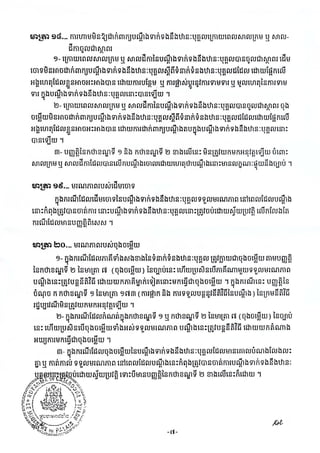 ច្បាប់ស្តីពីនីតិវិធីបណ្តឹងទាក់ទង់និងឋានៈបុគ្គល