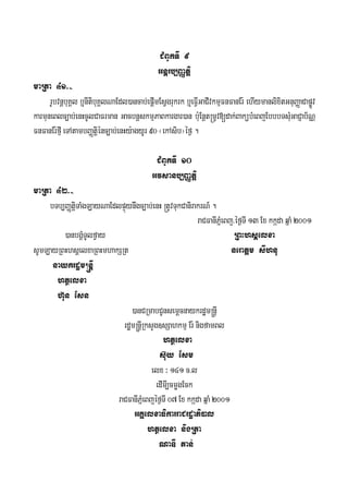 CMBUkTI 9
Gnþrb,BaØtiþ
maRta 41>-
rUbvnþbuKÁl b¤nItibuKÁlNaEdl)ancab;epþImEsVgrukrk b¤eFVIGaCIvkmμFnFanEr: ehIymanlixitGnuBaØaCapøÚv
karmuneBlc,ab;enHcUlCaFrman GacbnþskmμPaBkargar)an b:uEnþt®mUv[dak;BakübMeBjEbbbTsMuGaCJab½NÑ
FnFanEr:fμI eTAtambBaØtiþénc,ab;enHy:agyUr 90 ¬ekAsib¦éf¶ .
CMBUkTI 10
Gvsanb,BaØtiþ
maRta 42>-
bTb,BaØtiþTaMgLayNaEdlpÞúynwgc,ab;enH ®tUvTukCanirakrN_ .
raCFanIPñMeBj>éf¶TI 13 Ex kkáda qñaM 2001
)anbgÁMTUlfVay RBHhsþelxa
sUmLayRBHhsþelxaRBHmhakSRt neratþm sIhnu
naykrdæm®nþI
htßelxa
h‘un Esn
)anCRmabCUnsemþcnaykrdæm®nþI
rdæm®nþIRksYg]sSahkmμ Er: nigfamBl
htßelxa
s‘uy Esm
elx ³ 141 c>l
edImI,cmøgEck
raCFanIPñMeBjéf¶TI 07 Ex kkáda qñaM 2001
GKÁelxaFikarraCrdæaPi)al
htßelxa nigRta
NaDI tan;
 