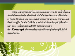 การ์ตูนจะมีเหตุการณ์เกิดขึ้น ดาเนินและจบลงอย่างรวดเร็ว หนังสั้นทั้งหมด
มักจะมีเรื่องราวหลักเพียงเรื่องเดียว ถ้าเป็นไปในนิยามมักจะกาหนดให้หนังสั้น
ยาวไม่เกิน 30 หรือ 40 นาที เพราะถือว่าเป็นความยาวที่พอเหมาะ คาถามต่อมาก็
คือ แล้วจะดูรู้เรื่องไหมนั่น?ไม่มีกติกาตายตัวว่าหนังสั้นจะต้องดูแล้วรู้เรื่องหรือ
เปล่า เพราะ เล่าเรื่องในลักษณะใดก็ได้ ทาได้แม้กระทั่งเป็น
เพียง Concept หรือบอกอะไรบางอย่างให้แก่คนดูโดยที่คนดูก็ไปคิดไป
ตีความกันเอาเอง
 