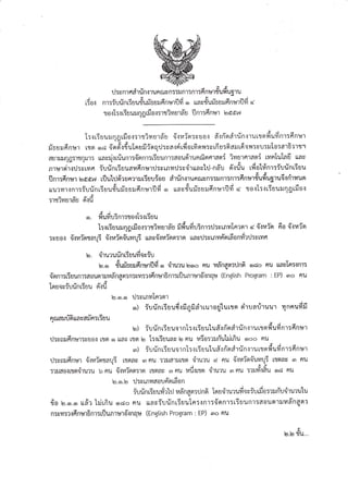 U
tJ :v nr ndrfin{ 1u Fr il u n:ir nr: n r : fi nrcrflufi utru
J - u d Z - < a,J
t50{ nlr:uuntTUu'lJu}.J6uilflnu1u11 0
to.il:r riuu:rQfl 6 o{i'tflivr ur#tt
Y - < a,o
LLAYTUilDUilflNUlU?1 d
flnr:finrsr tedd6.,
l:l 15uuuqfl rilo{r''ltlu uta u qluiq:v uor dtnne{rrtn{lu lfl etv!u?l nl:fl nu'l
#o u u fi nrsr rrF) od 6'o 6'r{ulnufi inqrJ:varriufi o rfi ou:e Lfi u:A ail u6 tvl:vu:tlo:arB :rt r
aurililnfl:r"rlnllr: rLayrirr{unr:r-onr:riuunr:aoudrunrimflrfini ivrurorami rvrnTula6 uav
ld t I
nlureil{il:u rylfl iurin ri ouaufinuril:s tnurJ:vqir itashj-nau d'trYu rfi01fi'nr:iurinri uu
fln'r:finrgr ledd6', rfluhjrirun':ruGuuiou ;i'rfinrrunilvn::lrn1:nr:finrcr{uduqru6sritaund
o u o Z v < o,i Y - .{ d'i s d 4
[ru?yll{n1:fuun15uudur]oulfrnulilyr or uavtur0uilfln191!vl d 1o{L:.1t:Elu}]flflL}.10{
-3:11J?vtUlAU fl{U
3i-td
or. lUYl!:n1:?O{[:{t:UU
s d d a - oi i - r -f-- v 4 v u
T:rrEuuu r1g ufi al:rtivtura'u ilfr ufr uinr:il:v tnvlrrr nr < l'lvin 6o q'lvio
uv4uaudo
:vuad o{v?aflau: a{u?nauuu: uau0{14if}n:rot uacil:umflfiatfionfi',lrj:vturtil
oudd
tcr. t'lU?UUn[:UUYIXY:U
v' - 4 a'i " ldnart:Unfi odo Flu uavln:{n1:ls.o qjul5ulonuruv o 0tutu boo Flu v u
6'prnr:riuunl:aouatiludnqor:n:vvr:xfinrcrBnr:tflunrrsrdlnqr* (Engl.ish Program : EP) eno Ptu
lrruovYurinriuu o'rd
b.o.o rj:vmulnnmr
o) furinriuudlfinfiairruroEjlurtn Eiruariruul vlnnufifi'-'d--- -' a e
o)4
nfua:JUmuauailnStSuu
"osdouuoaXf,<
te) iurin ri uuor nT:l ii uulud'l ri'orrirrin.l'lu ttnfrufr nr:frnrgr
r]:vnufinrsr:uLro.1 Llrn o utav [trt .er T:liiauav te nu rato:rlriutritfiu ooo nu
*) furin ri uuo r nI: I ti uulufr"r flrrrirrin {ru ttn dufi n r: finu-r
il:yntfinrgr {'ruiolrau! rraay en ou r?lrd.rlrttm liruru G( Flu i'lraio{'uvt11i ttmav en FluI
" , z:
:?ilao{tflnd1u'lu b rru 6'lrainn:1o ttrlau en eru ufilltm ql'ruru en rtu 5?il1i'{fru oa rru
b.o.Lo ri:vmuaoudot6on
ir rTn ri u ufr'rtrj ra #n a sr :rJ n fi Ier u Eirur ufi t vil rfi o :r:r fildrulu"luU
rio to.o.o u#r kirfiu odo Flu uaviurinriuulrr:rnr:d'nnr:iBuun't:aourtlttil4'n6n:s
n:svr:?{finurBnr:tflunrr*ro'lnqu (English Program : EP) mo Ptu
Ie.te ?JU..
 