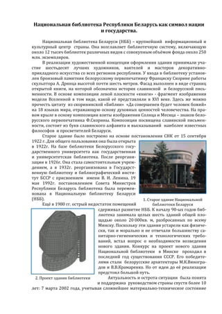 Национальная библиотека Республики Беларусь | PDF