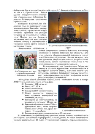 Национальная библиотека Республики Беларусь | PDF