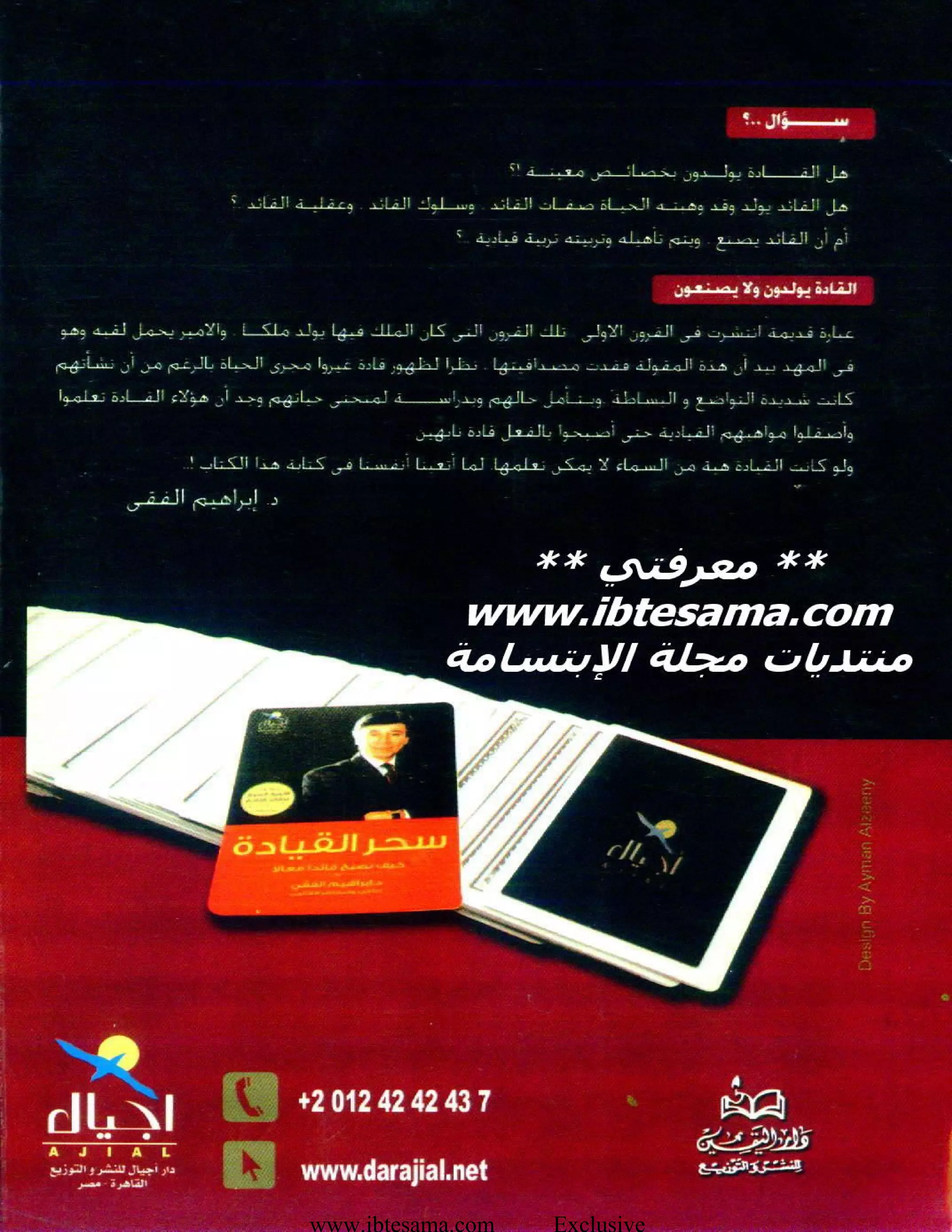 www.ibtesama.com Exclusive
 