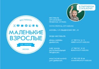 Маленькие Взрослые | PPT