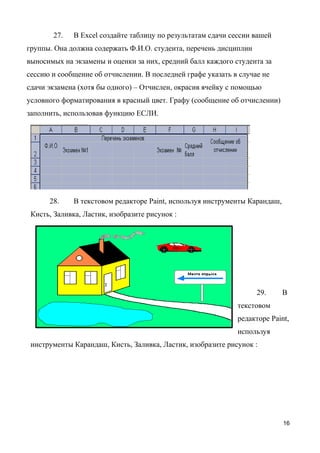 Контрольная работа: Подготовка электронных документов в MS Word