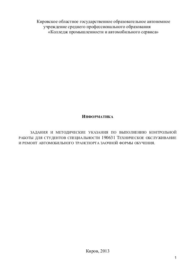 Контрольная работа по теме Сервис на транспорте