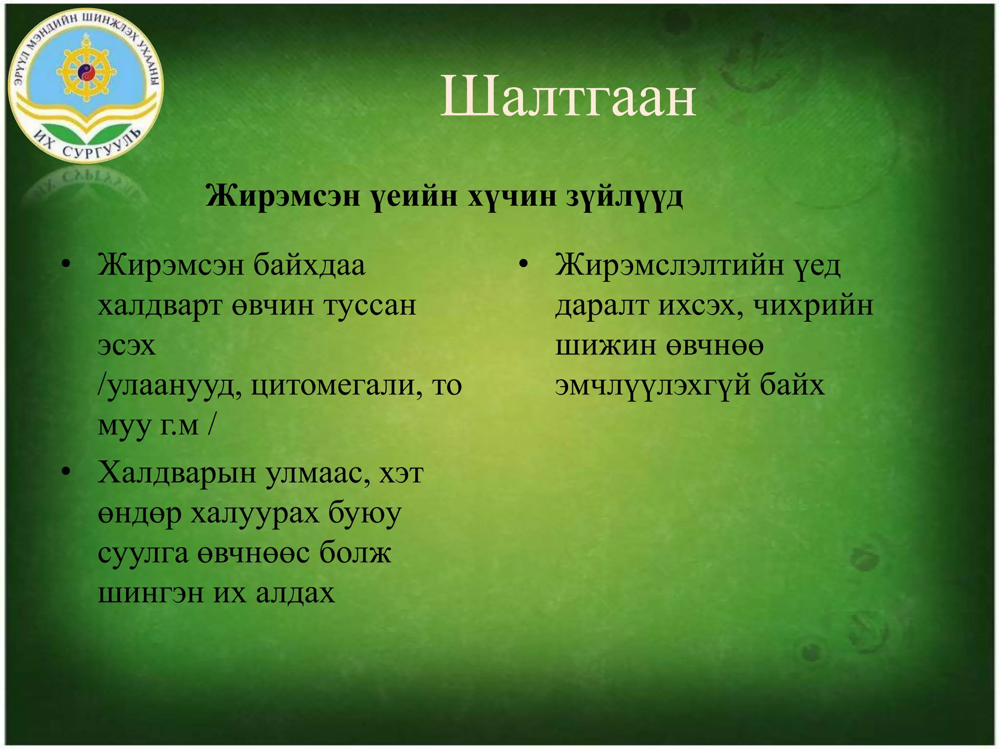 Хүүхдийн тархины саа | PPT