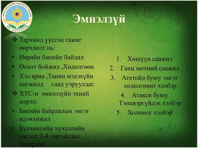 Хүүхдийн тархины саа