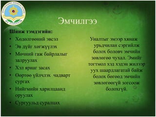 Хүүхдийн тархины саа | PPT
