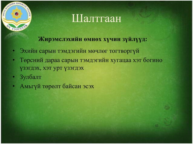 Хүүхдийн тархины саа