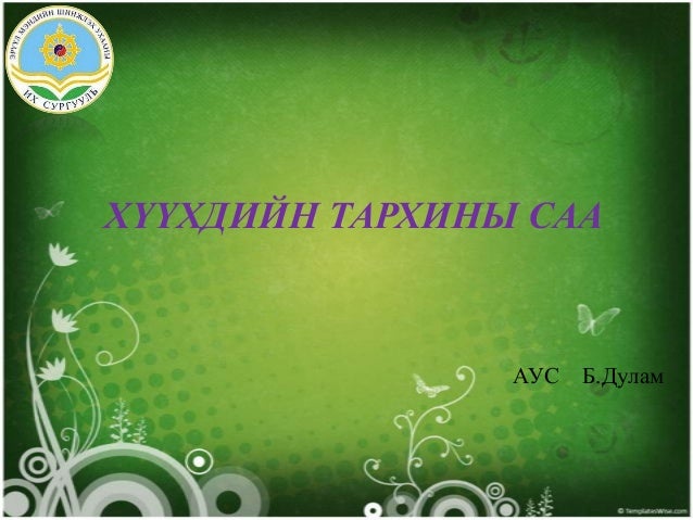 Хүүхдийн тархины саа