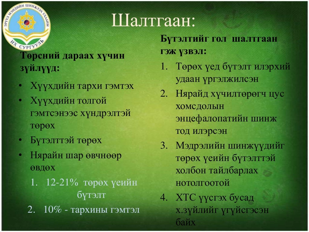 Хүүхдийн тархины саа