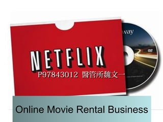 Online Movie Rental Business
P97843012P97843012 醫管所魏文一醫管所魏文一
 