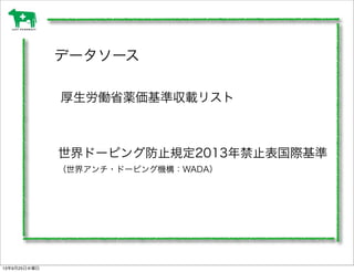 日薬学術大会
