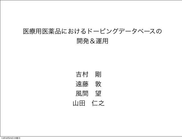 日薬学術大会