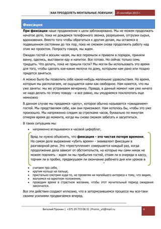 "Как Преодолеть Ментальные Ловушки" | PDF