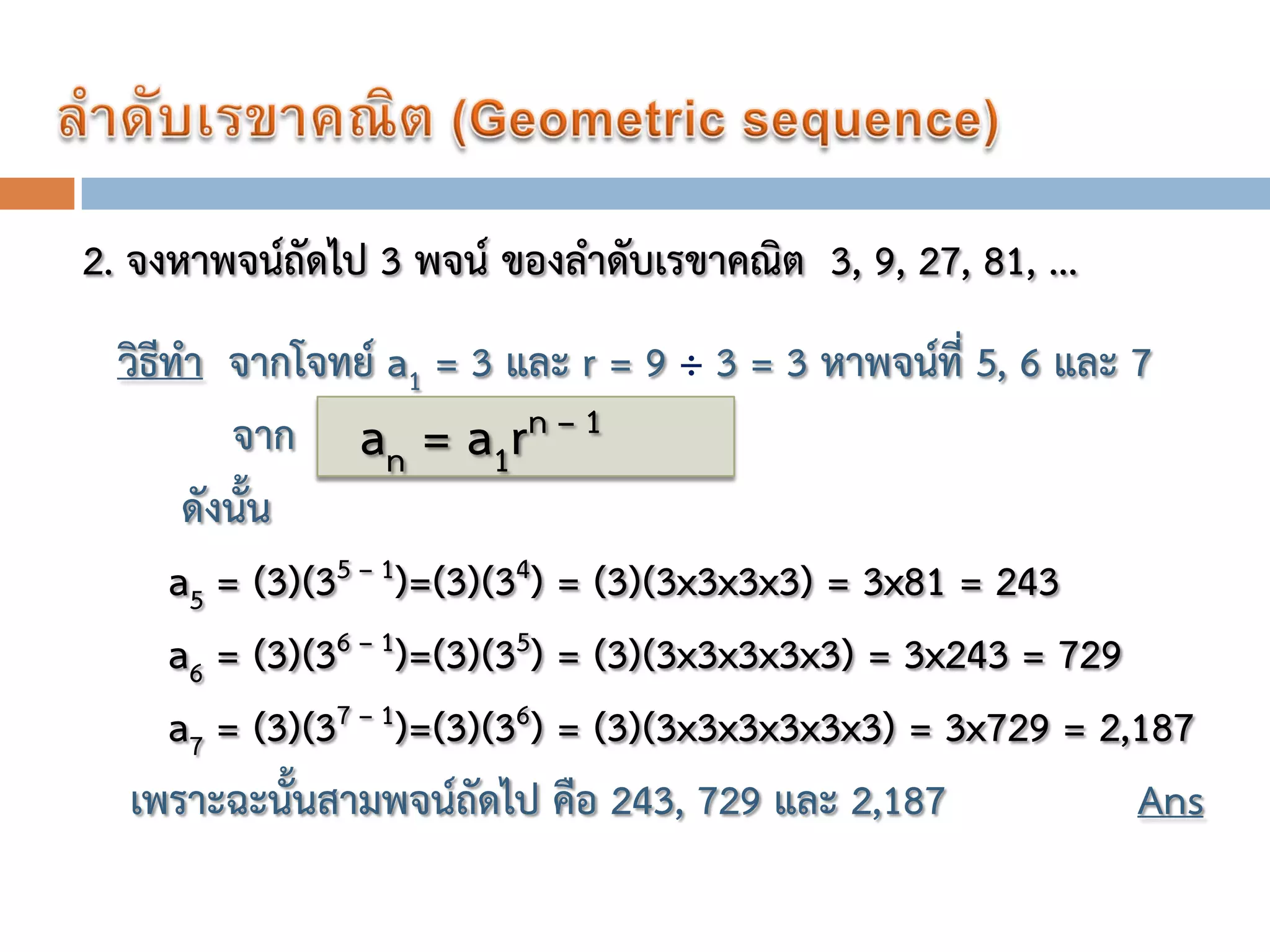  geometric sequence pdf