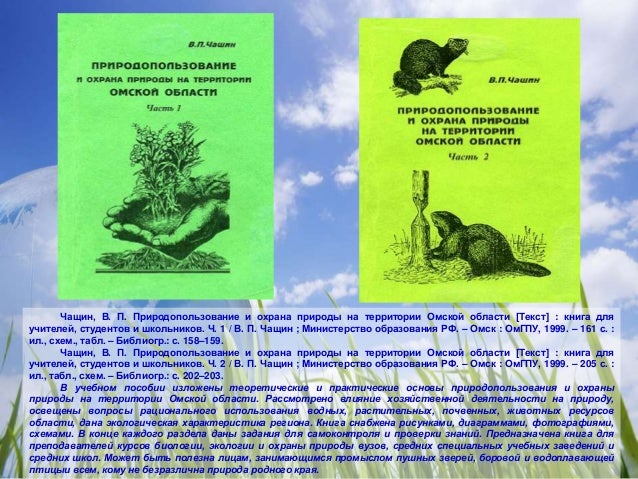 Книга преподавание охраны природы