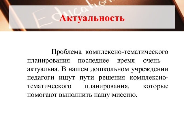 Развернутое Перспективное Календарно-Тематическое Планирование В Ст