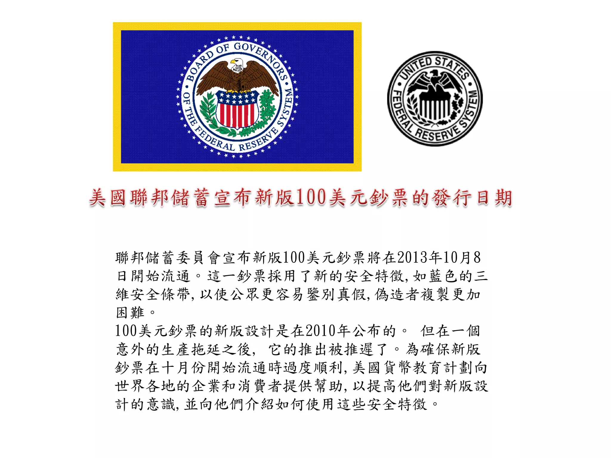 新版百元美鈔來了| PDF