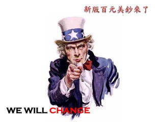 WE WILL CHANGE
 