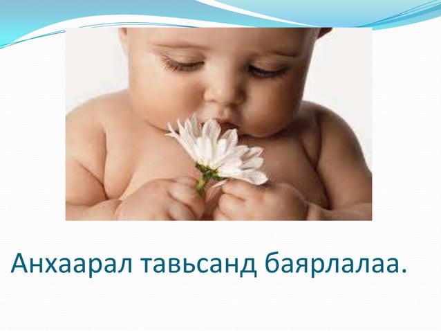 удамшил гэж юу вэ? | PPT