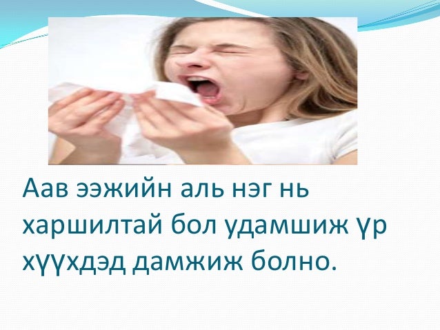 удамшил гэж юу вэ?