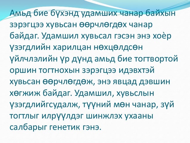 удамшил гэж юу вэ?