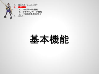 加賀さんと僕 艦これウィジェットの紹介と説明