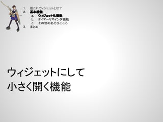 加賀さんと僕 艦これウィジェットの紹介と説明