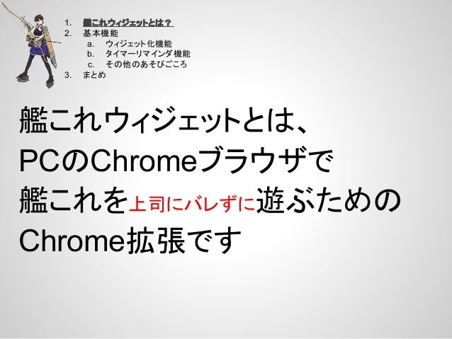 加賀さんと僕 艦これウィジェットの紹介と説明