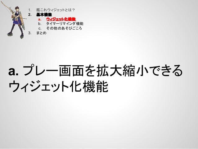 加賀さんと僕 艦これウィジェットの紹介と説明