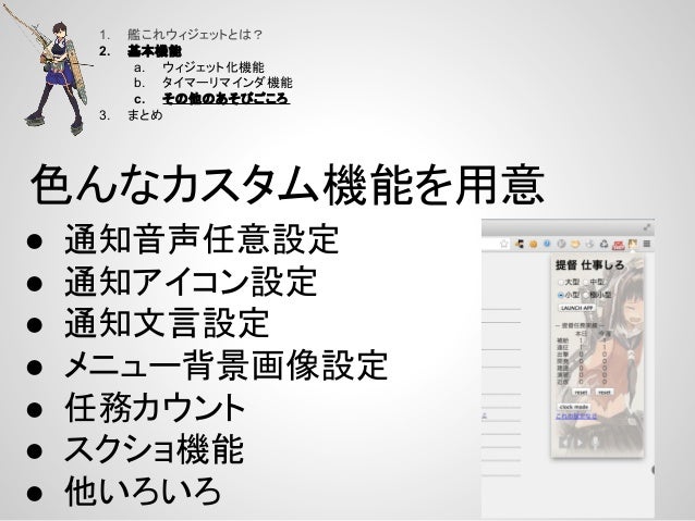 加賀さんと僕 艦これウィジェットの紹介と説明
