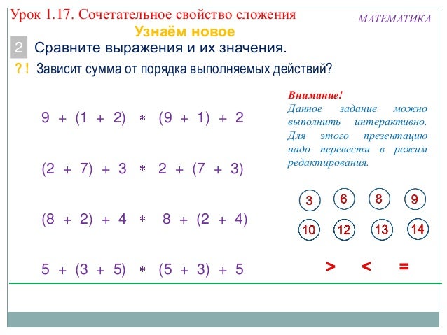 Сравнить выражения по математике