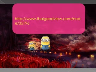 http://www.thaigoodview.com/nod
e/35196
 